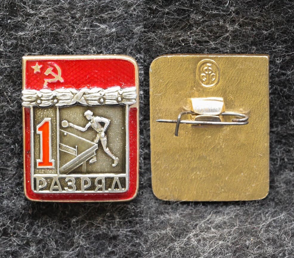 Знак 1 разряд Настольный теннис от Аукциона Значки и Знаки