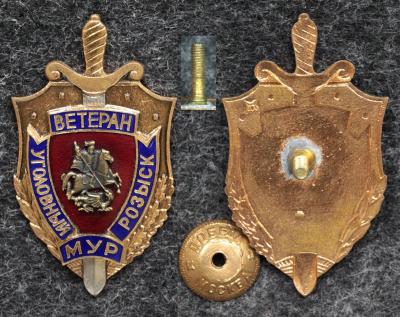 Знак МВД Ветеран уголовного розыска
