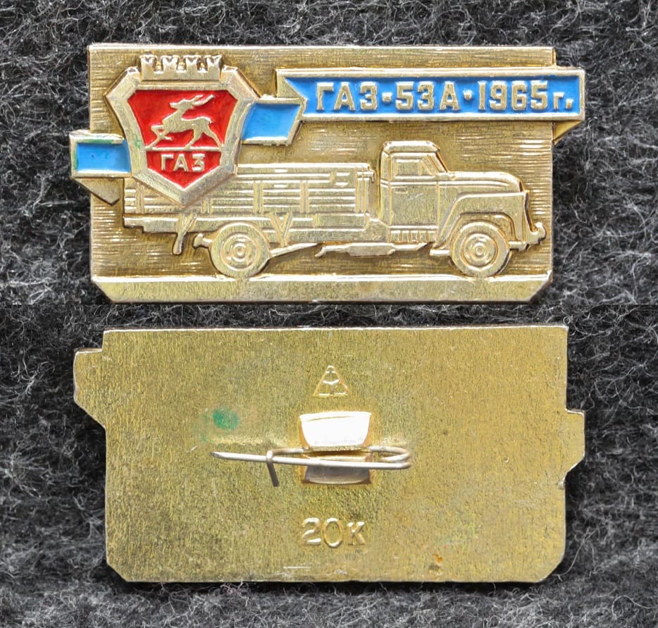 Знак Автомобиль ГАЗ-53А 1965 год от Аукциона Значки и Знаки
