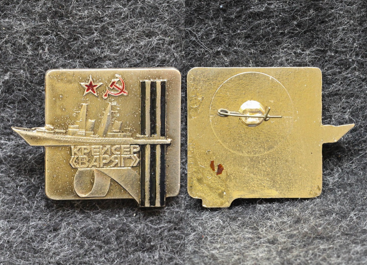 Знак ВМФ Крейсер Варяг от Аукциона Значки и Знаки