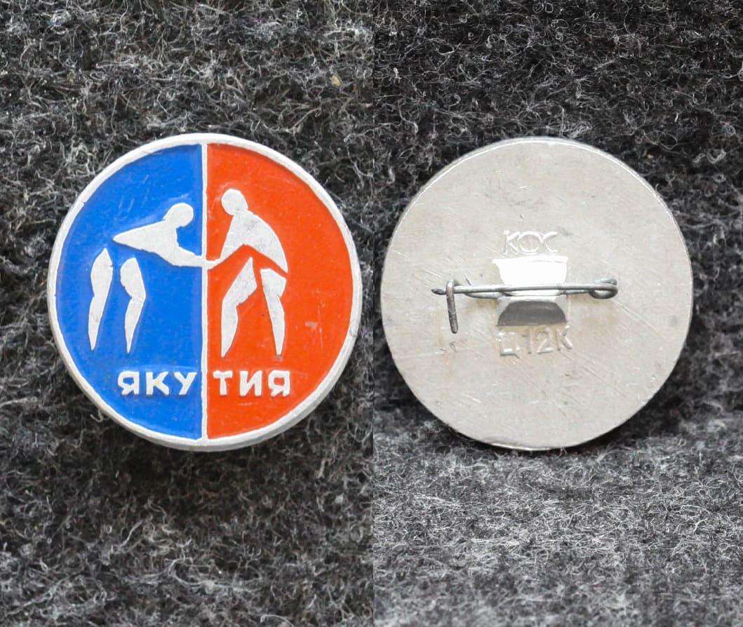 Знак Якутия Борьба