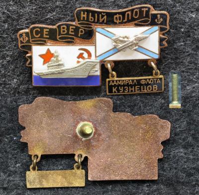 Знак ВМФ Северный флот Крейсер Адмирал флота Кузнецов