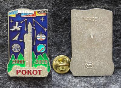 Знак Рокот Студенческий строительный отряд