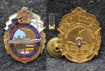 Знак ВМФ Участник морской операции по принуждению Грузии к миру БДК Ямал