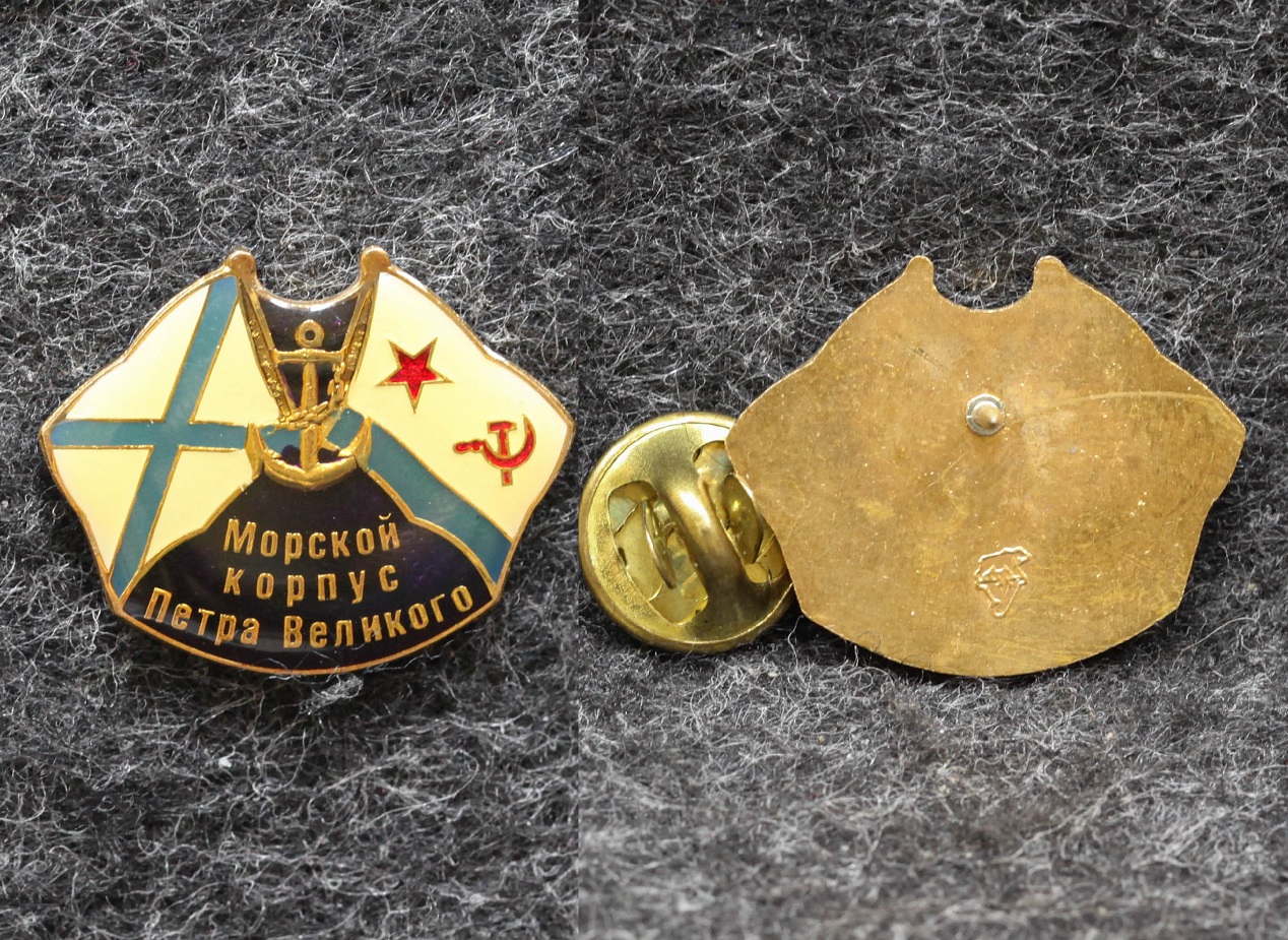 Знак ВМФ Морской корпус Петра Великого от Аукциона Значки и Знаки
