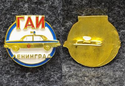Знак ГАИ Ленинград МВД