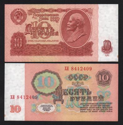 Банкнота 10 рублей 1961 год Серия ХН aUNC!