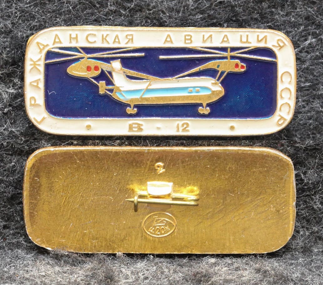 Знак ГВФ Самолёт В-12 от Аукциона Значки и Знаки