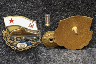 Знак ВМФ Атомному флоту 25 лет Подводная лодка Знак ВМФ Атомному флоту 25 лет Подводная лодка