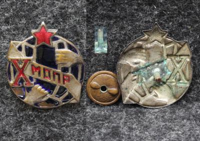 Знак МОПР 10 лет ( Международная организация помощи борцам революции ) 1932 год