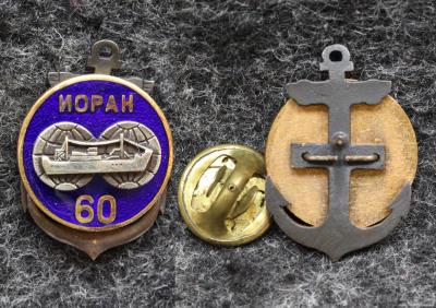 Знак ИО РАН ( Институт океанологии Российской академии наук ) 60 лет