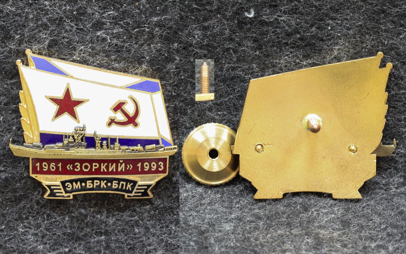 Знак ВМФ Эсминец БРК БПК Зоркий 1961-1993 гг от Аукциона Значки и Знаки