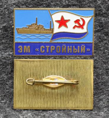 Знак ВМФ Эсминец Стройный