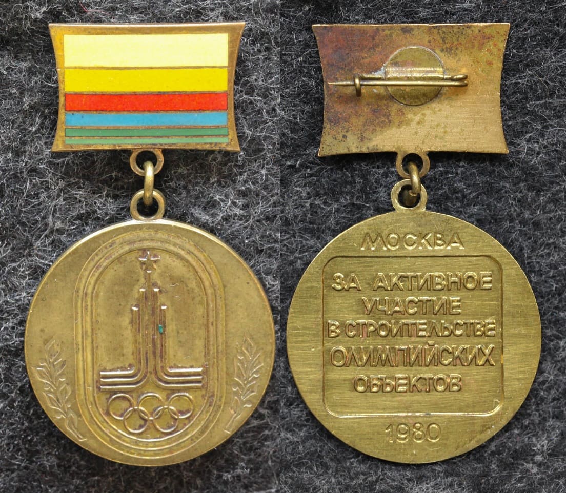 Знак ВЛКСМ За активное участие в строительстве олимпийских объектов Олимпиада Москва 1980 год