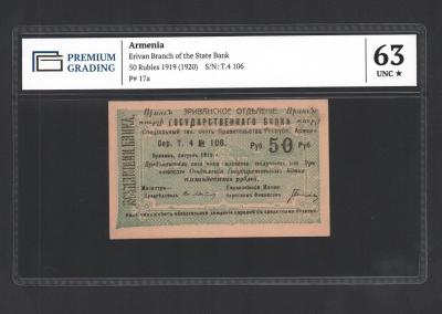 Банкнота СССР Армения Эриванское отделение 50 рублей 1919 год UNC! В слабе!