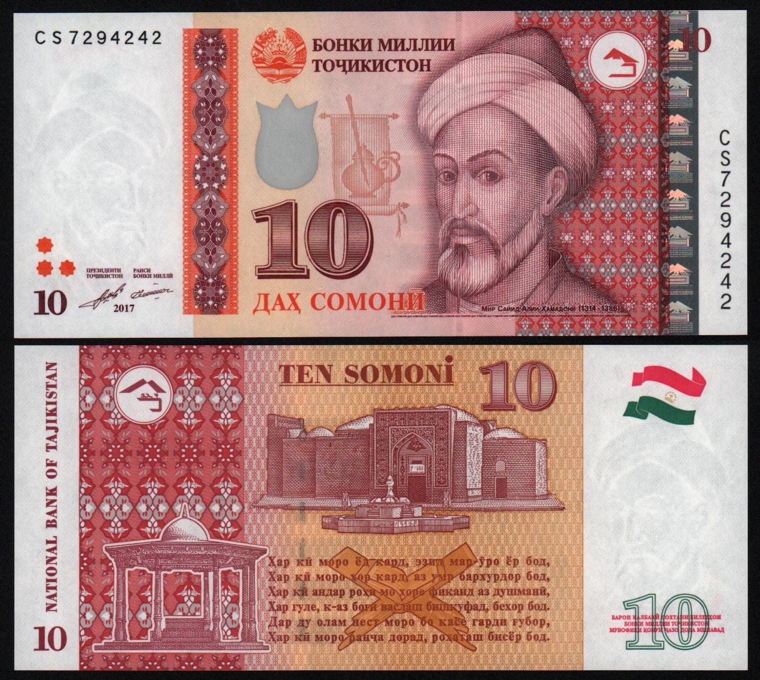 Банкнота Таджикистан 10 сомони 2017 год UNC! от Аукциона Значки и Знаки
