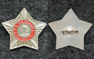 Знак Уссурийское СВУ 50 лет Знак Уссурийское СВУ 50 лет