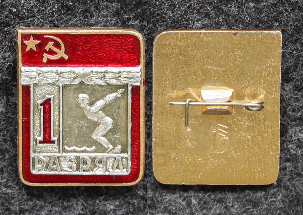 Знак 1 разряд Плавание от Аукциона Значки и Знаки