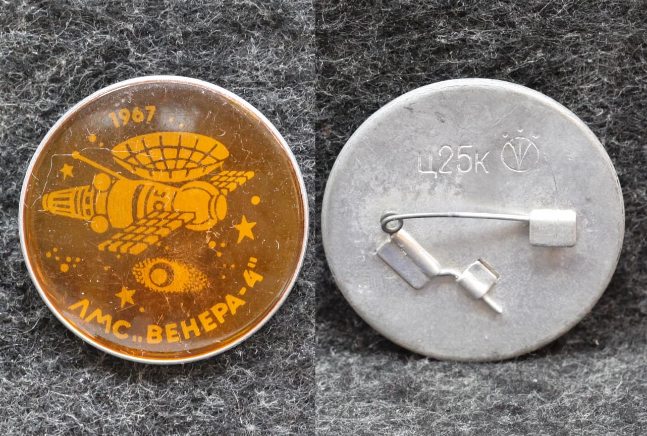 Знак Космос ЛМС Венера-4 1967 год от Аукциона Значки и Знаки