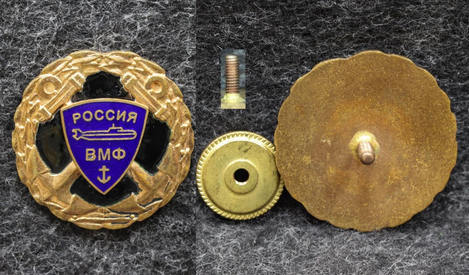 Знак ВМФ России Подводная лодка от Аукциона Значки и Знаки