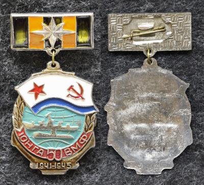 Знак 50 лет школа юнг ВМФ Знак 50 лет школа юнг ВМФ