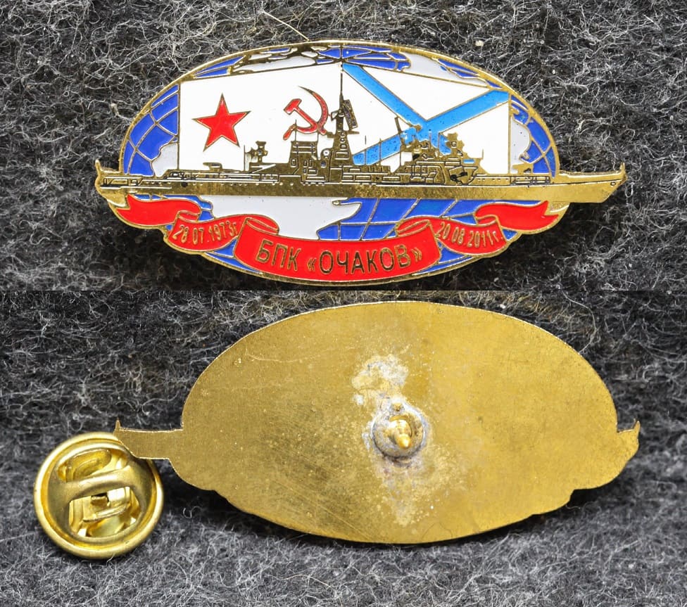 Знак ВМФ БПК Очаков 1973 — 2011 гг от Аукциона Значки и Знаки