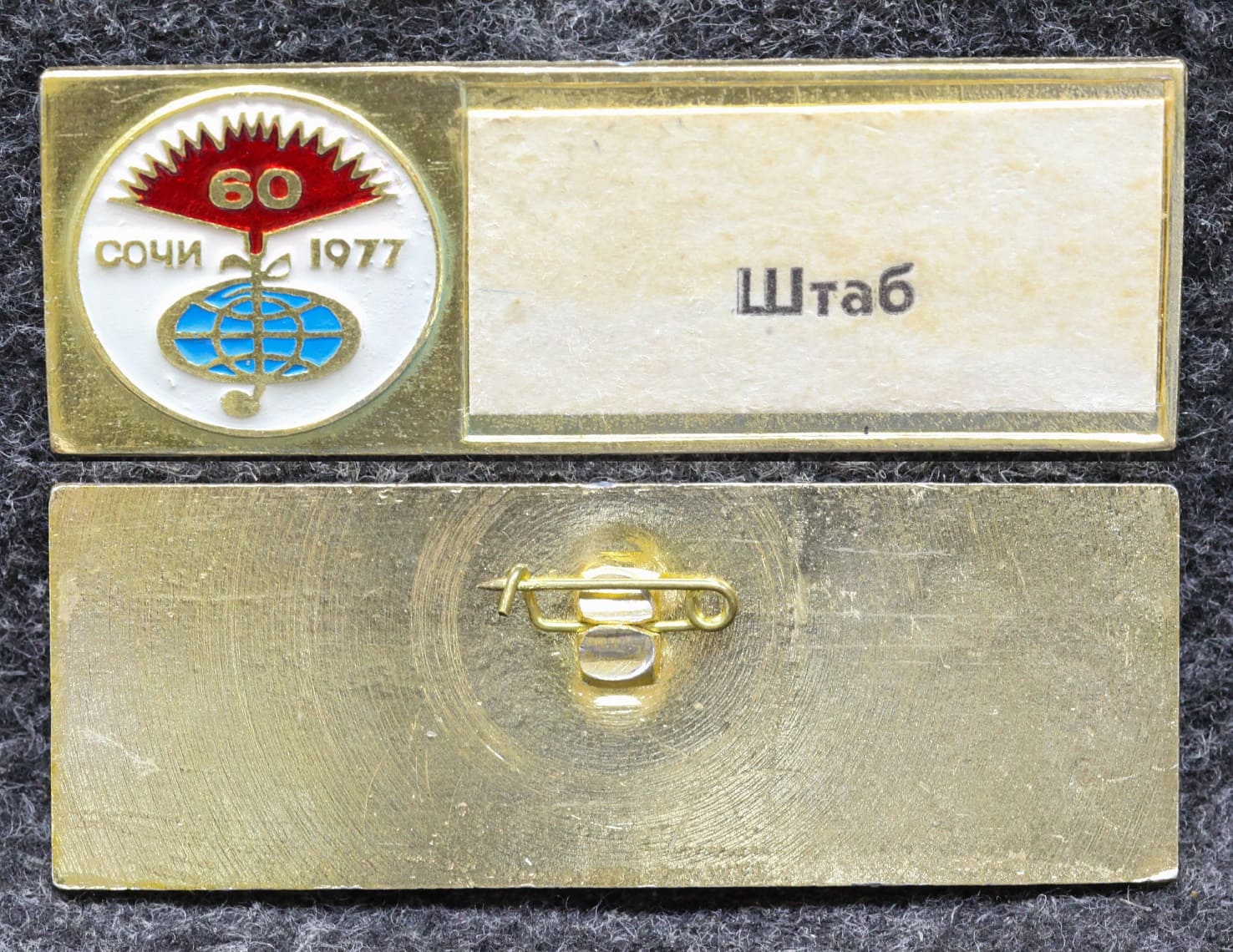 Знак Фестиваль песни Сочи 60 лет Октября ШТАБ от Аукциона Значки и Знаки