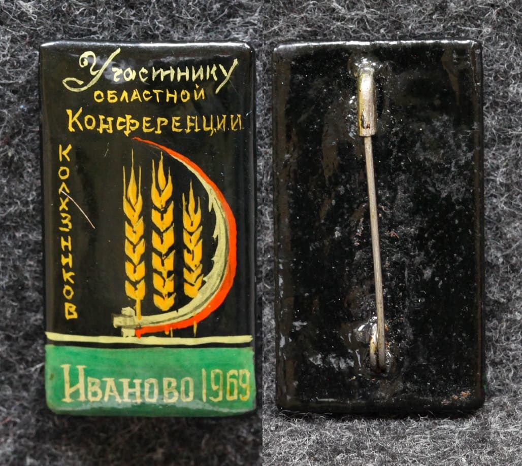 Знак Участнику областной конференции колхозников Иваново 1969 год Палех Советский выпуск! от Аукциона Значки и Знаки