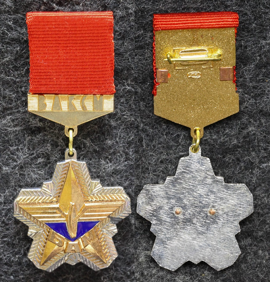 Знак ЦК ВЛКСМ За участие в строительстве и освоении зоны БАМ (разновидность) от Аукциона Значки и Знаки