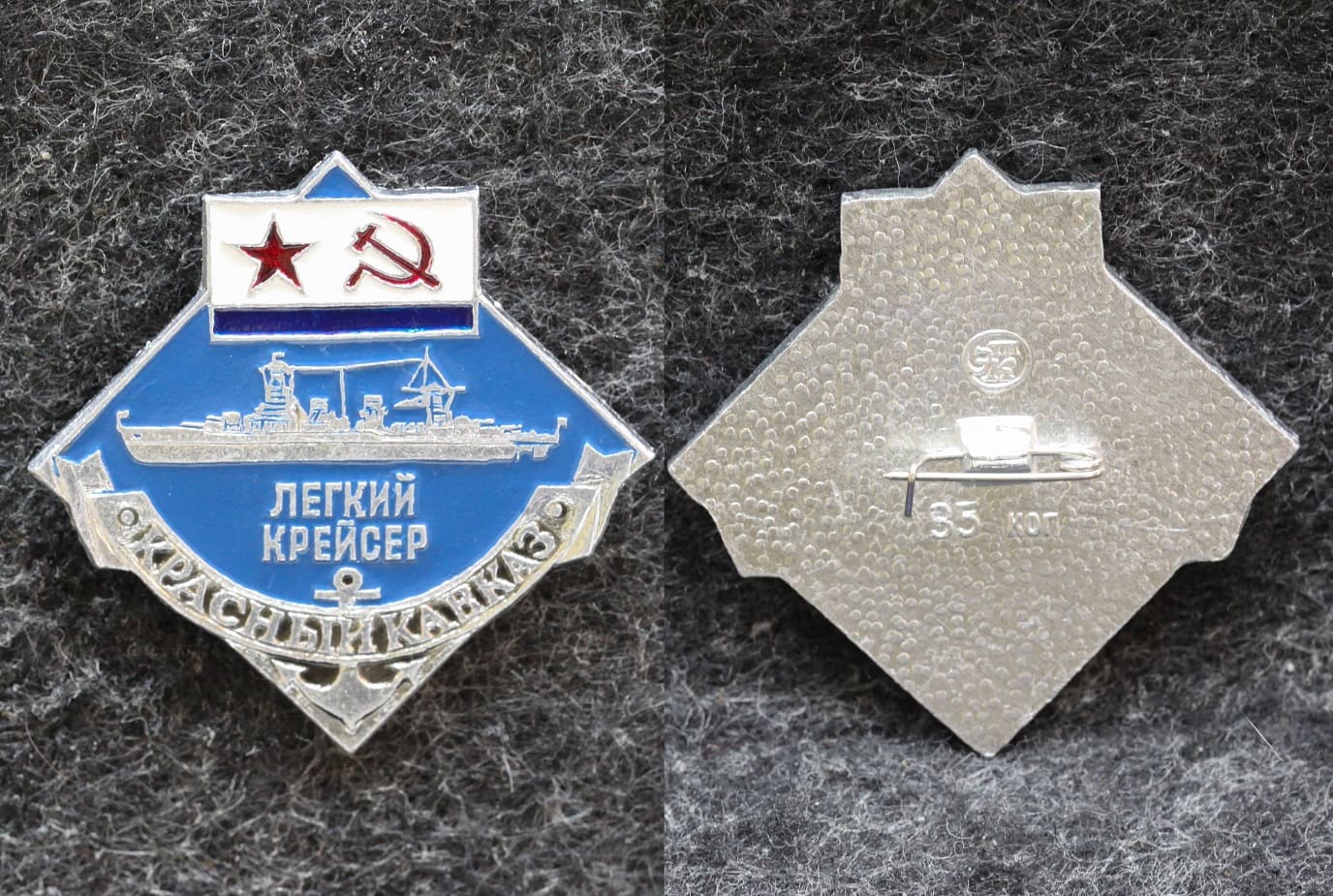 Знак ВМФ Лёгкий крейсер Красный кавказ от Аукциона Значки и Знаки