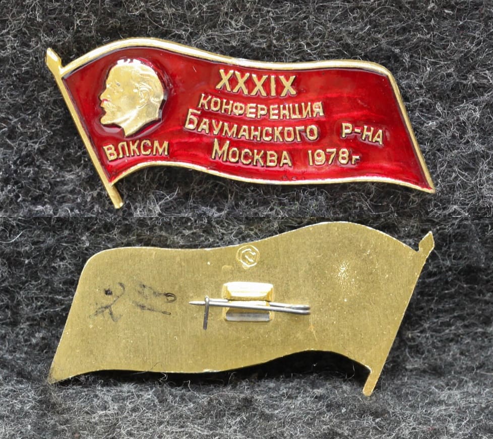 Знак ВЛКСМ 39 конференция Бауманского района Москва 1978 год от Аукциона Значки и Знаки
