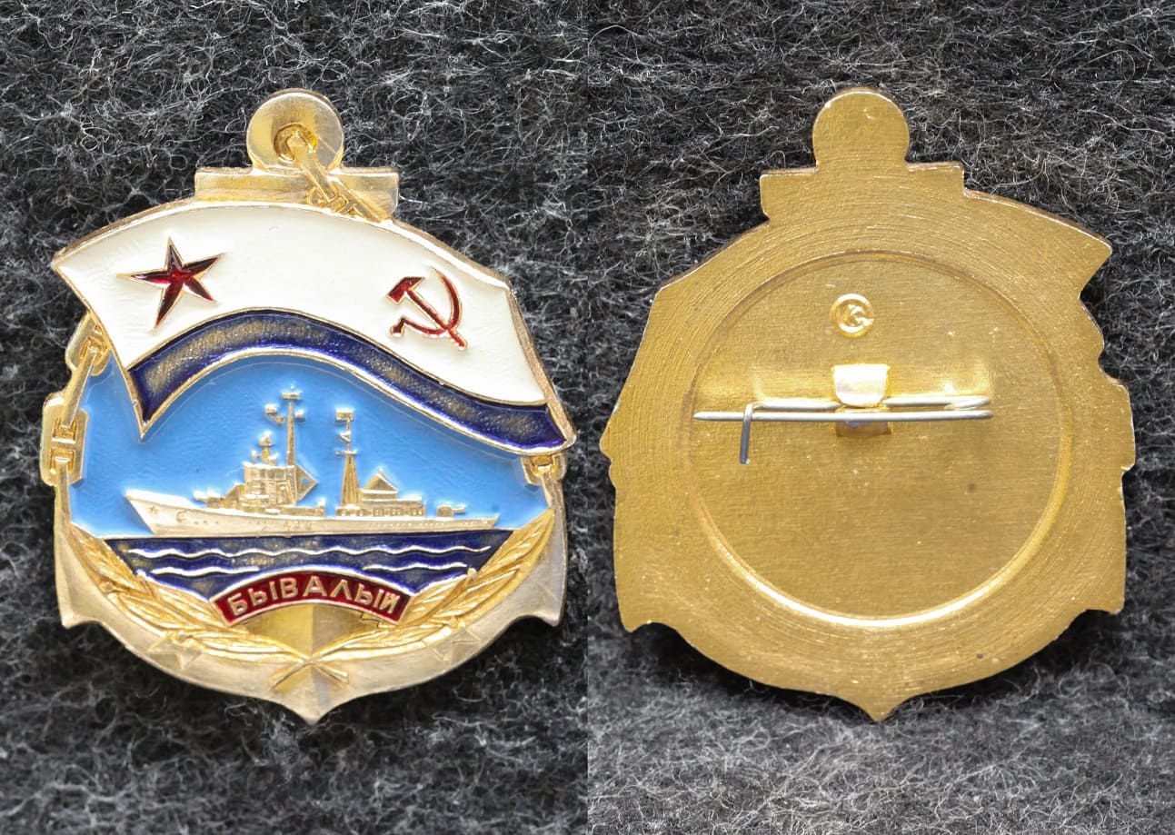 Знак ВМФ Эскадренный миноносец Бывалый от Аукциона Значки и Знаки