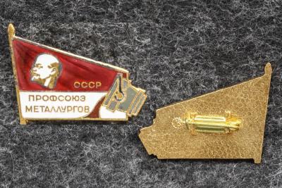 Знак Профсоюз металлургов СССР