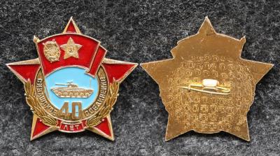 Знак Сивашское соединение 40 лет Знак Сивашское соединение 40 лет