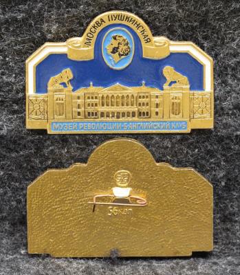 Знак Москва Пушкинская Музей революции - Б Английский клуб