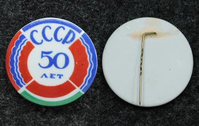 Знак 50 лет СССР
