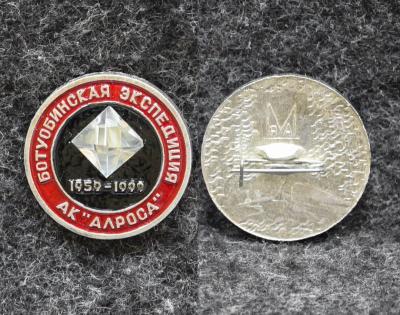 Знак Якутия Ботуобинская геологоразведочная экспедиция 40 лет 1999 год Алроса