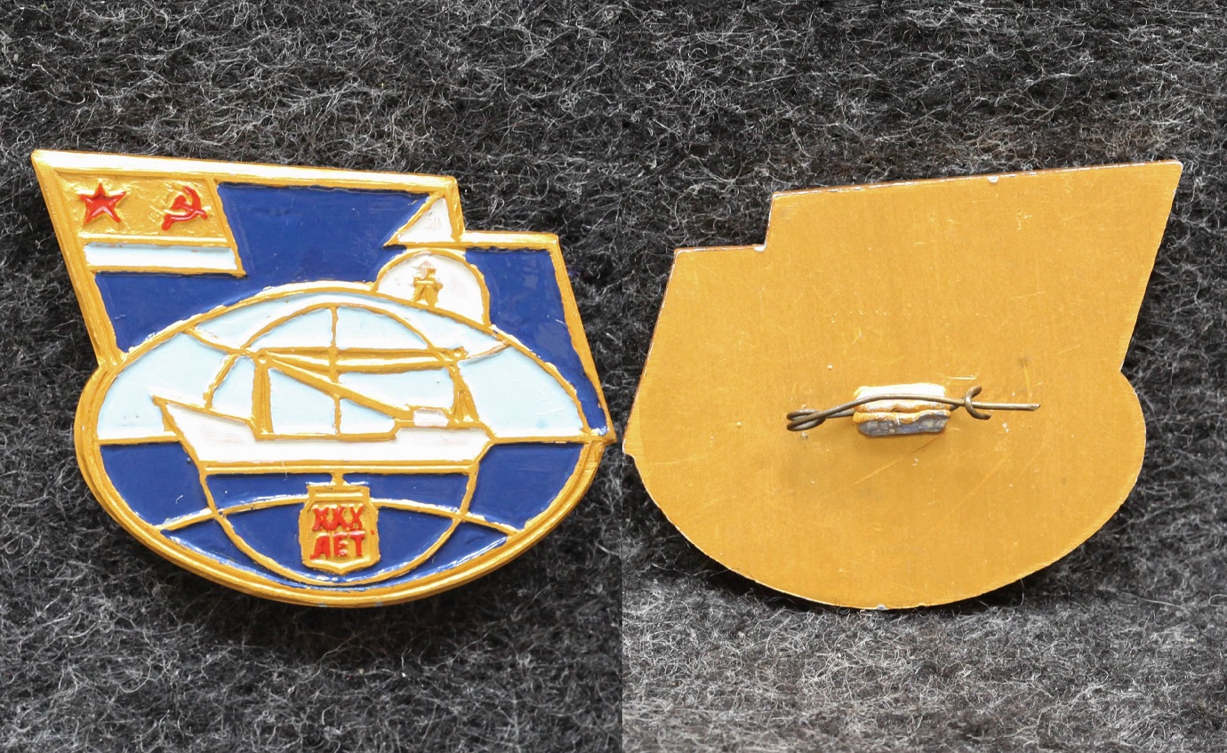 Знак ВМФ 30 лет от Аукциона Значки и Знаки