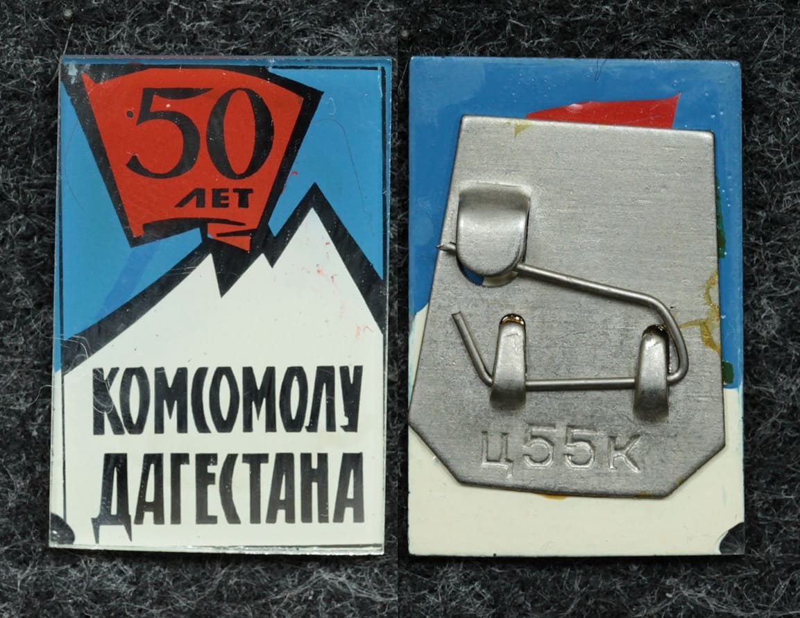 Знак ВЛКСМ 50 лет комсомолу Дагестана от Аукциона Значки и Знаки