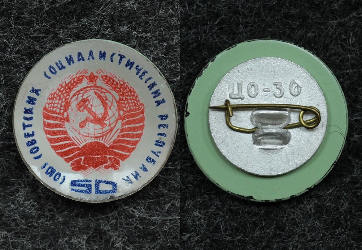Знак 50 лет СССР от Аукциона Значки и Знаки