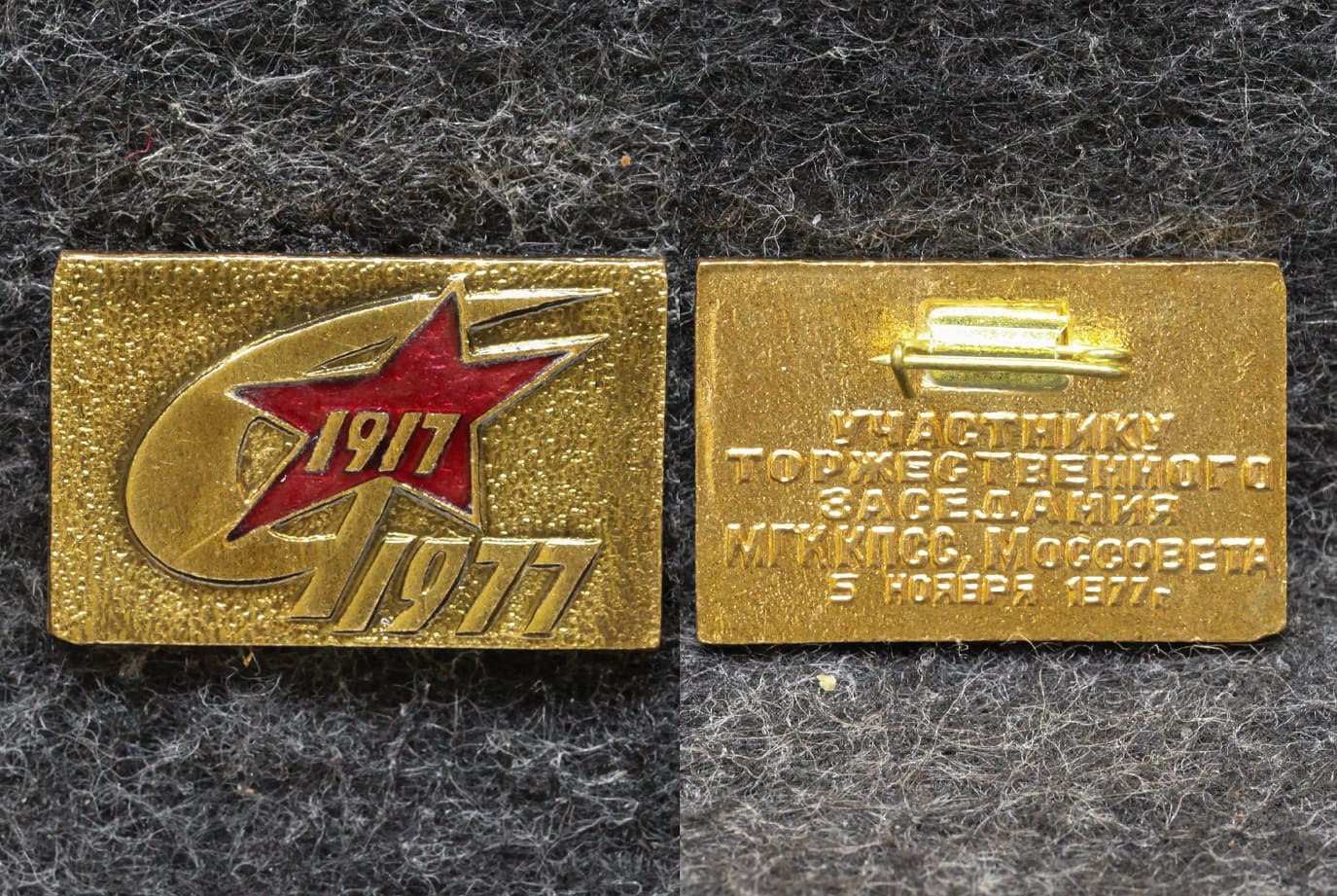 Знак Участнику торжественного заседания МГК КПСС Моссовета 60 лет Октября от Аукциона Значки и Знаки