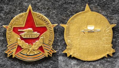 Знак Гвардеец Кантемировец Знак Гвардеец Кантемировец