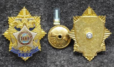 Знак 100 лет ИНО ПГУ СВР Знак 100 лет ИНО ПГУ СВР