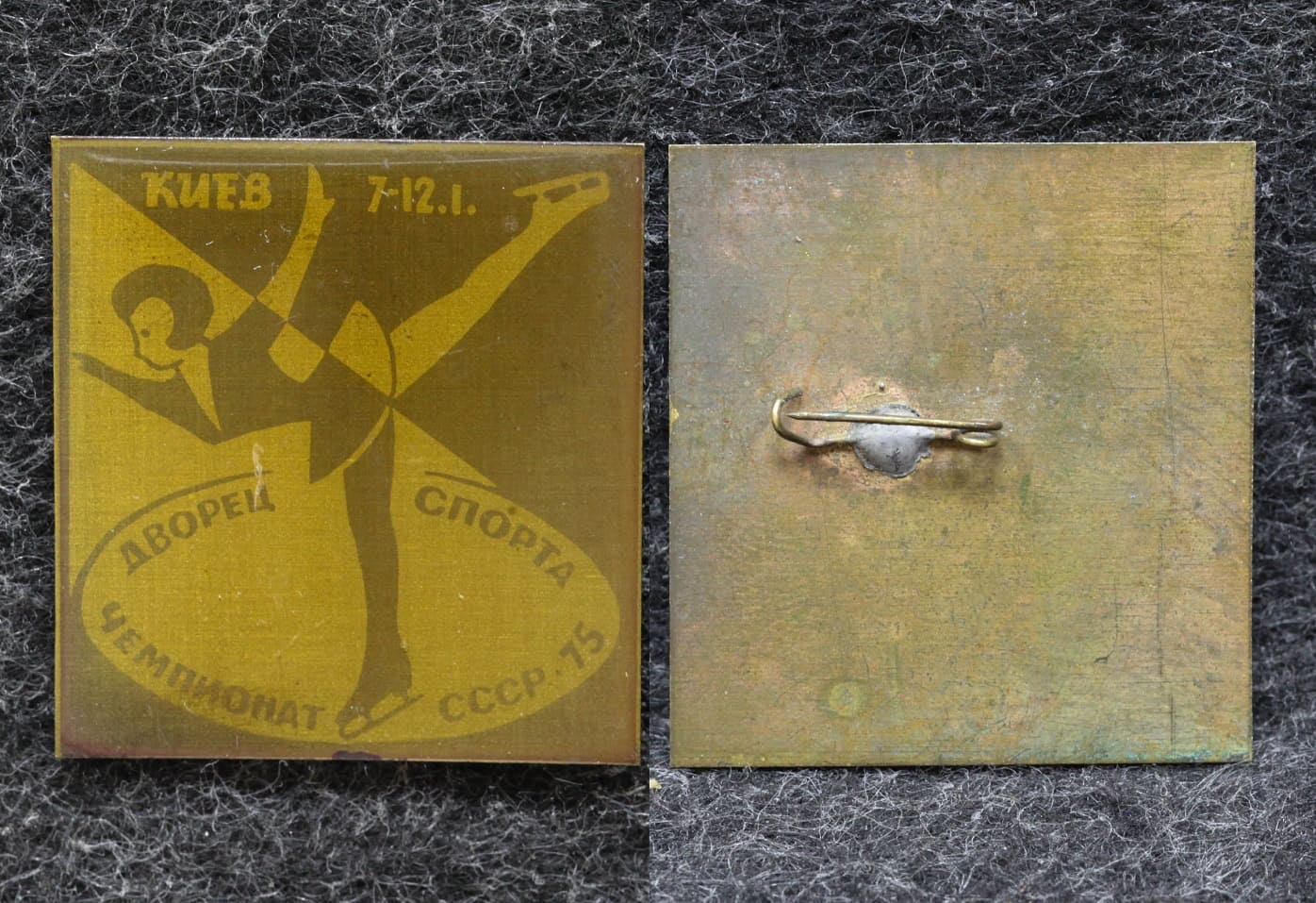 Знак Фигурное катание Чемпионат СССР Киев 1975 год от Аукциона Значки и Знаки