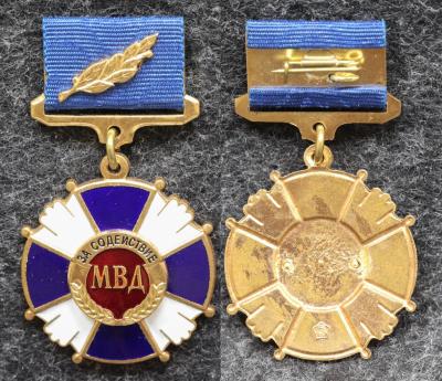 Знак За содействие МВД