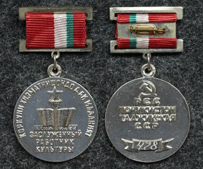 Знак Заслуженный работник культуры Таджикской ССР