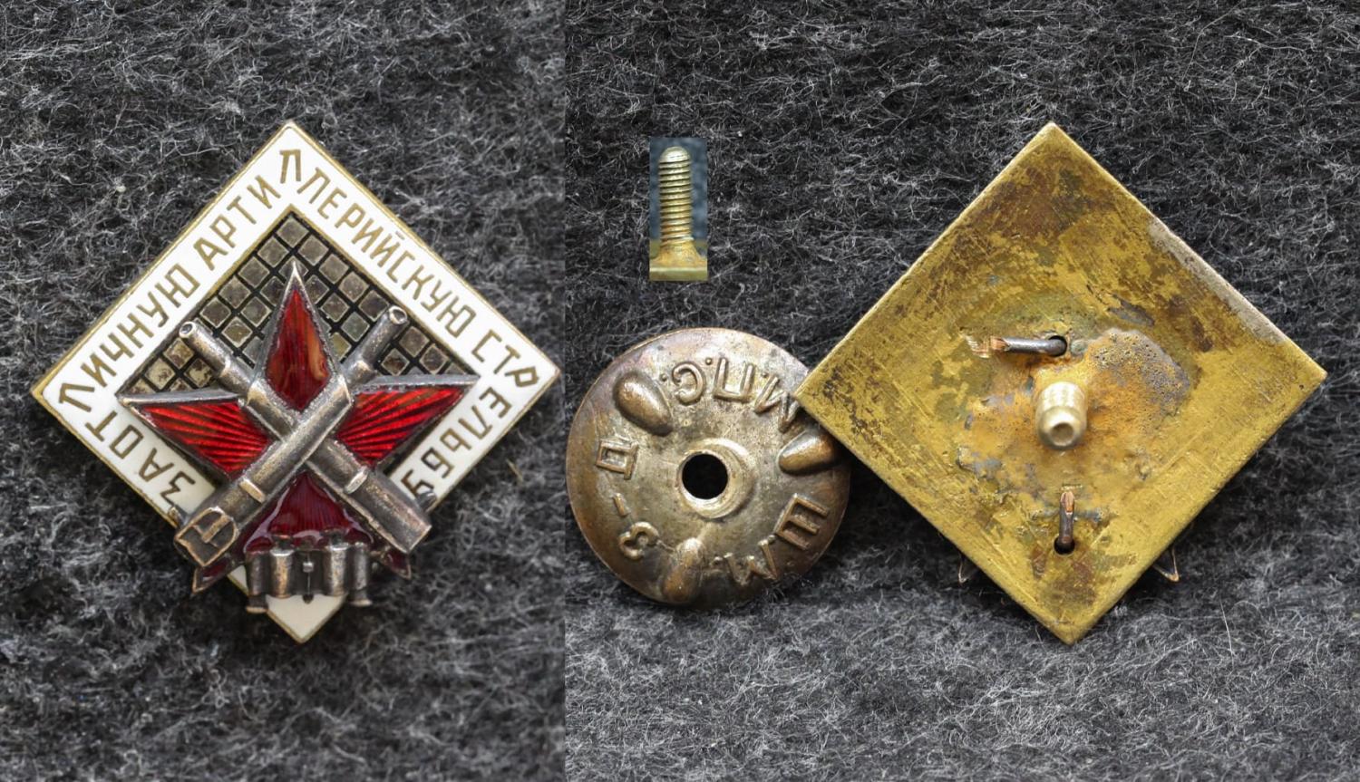 Знак За отличную артиллерийскую стрельбу 1936-1941 гг Люкс!