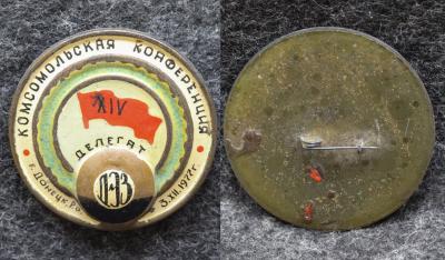 Знак Делегат комсомольской конференции Донецк 1977 год