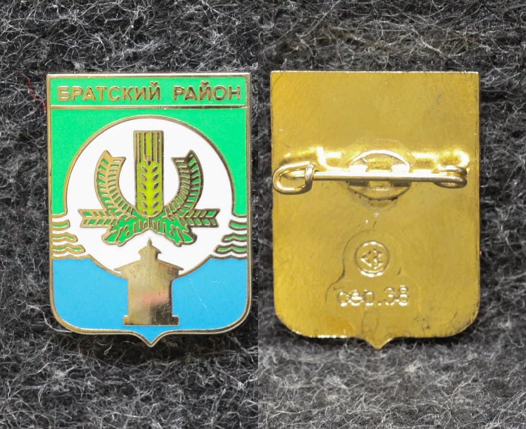 Знак Герб Братский район Иркутская область Башня гладкая! от Аукциона Значки и Знаки