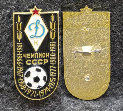 Знак Футбол Динамо Киев Чемпион СССР